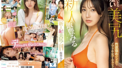 MIFD-513 유출된 검열 없음 신인은 옷을 벗을 때 놀라운 엉덩이를 가지고 있습니다! - - 강한 성욕과 배꼽을 갖춘 현대 여성 AV 데뷔! - - 이토요 미루 야동온라인