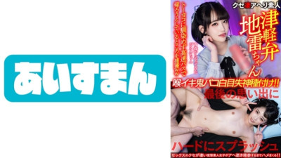 567BEAF-083 츠가루 사투리 미네짱 아오모리 출신의 피엔짱입니다. - - 토요코인 WW도 익숙하지 않은 채 고속버스를 타고 집에 가려던 곳을 마지막 추억에 열심히 파종하는 스플래쉬 목구멍 이키 악