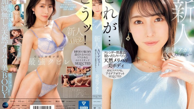 IPSE-001 유출된 검열 없음 신인 하나사토 아카리 AV데뷔 선택한 이유가 있다. 야동온라인