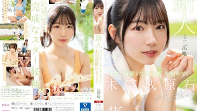 MIDV-484 아직 귀여워지는 법을 모르는 미완성 돌 신인이 AV 데뷔한다 미하마 유이 야동온라인