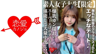 546EROFV-214 아마추어 JD 한정 22 세 치나츠 짱은 폭유를 자랑하는 글래머 JD와 음란한 데이트 ♪ 폭유와 폭유 질내 사정 초 에로 바디를 만끽! - - ! 야동온라인