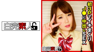 494SIKA-302 첫 3P로 살아 있는 J○과의 질내 사정 SEX 야동온라인