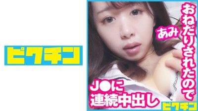 727PCHN-077 장난꾸러기 구걸을 멈출 수 없는 J ○에게 두 번 질내사정! 야동온라인