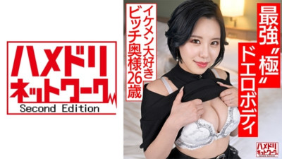 328HMDNV-674 최강 극에로 바디 놀고 싶은 젊은 아내26 꽃미남을 좋아하는 암캐 아내가 S급 큰 가슴 몸매로 말뚝 박고 극치에 빠진다. - 그녀는 무자비한 구타로 사기를 당하고 있습니다. Cock crazy 야?