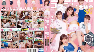 START-209V 에로 귀여운 코스프레 집결 SP! - - ! - - 실사 SEX 4 x 6 COSPLAY x 9 안면 사정 - 남자의 망상을 구현한 행운의 음란 시츄에이션 야노 아이마 특전 영상수록 편 오늘의야동