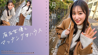 719MAG-063 유명한 여배우와 일치하는 ♪ 하우스 Tsukino Kasumi: MGS 비디오 <Prestige Group> 성인 비디오 스트리밍 사이트 야동온라인
