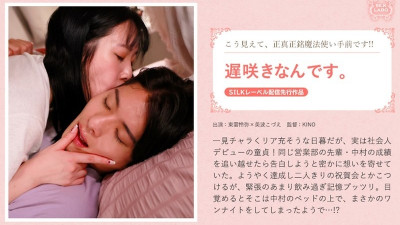 SILKS-122 늦은 블루머입니다. 야동온라인