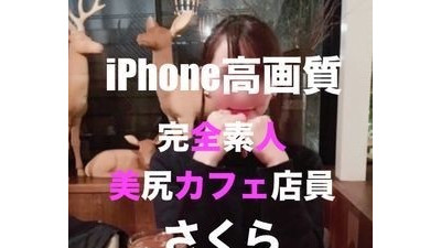 FC2-PPV-1523605 iPhone 고화질 Ver❤️ 예쁜 엉덩이 카페 점원 사쿠라 에로 마사지 듬뿍 예쁜 엉덩이와 도바도바 오일 마사지를 자랑하는 셀카 이키 미인과 진심으로 5 번 사망 이키 야동온라인