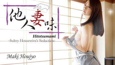 HEYZO-1634 Hitotsumami ~섹시한 유부녀의 유혹~ 야동온라인