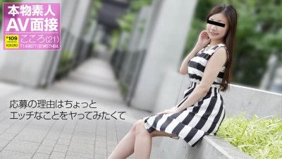 10musume-010118_01 아마추어 AV 인터뷰 ~음란한 일을 하고 싶어~ 야동온라인