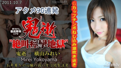 Tokyo-Hot-n0682 무수정 악마 죽음 - 요코야마 미레이 야동온라인