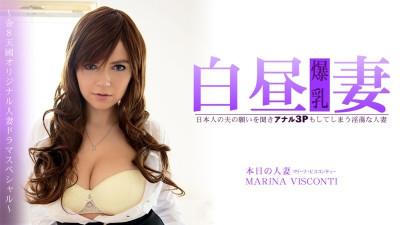 HEYZO-3360 마리나 비스콘티 Marina Visconti 일본인 남편의 소원을 듣고 애널 쓰리섬을 하는 음란한 유부녀. - 대낮의 마리나 비스콘티. - - 성인용 동영상 HEYZO 야동온라인