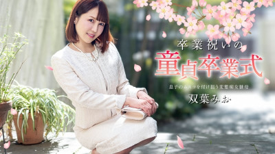 Caribbeancom-040125-001 졸업 축하 행사를위한 처녀 졸업식 야동온라인