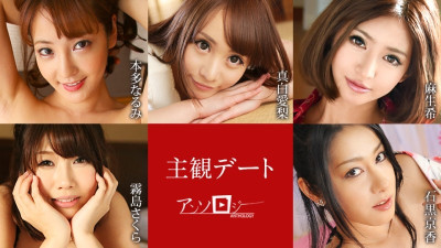 Caribbeancom-051425-001 주관적인 데이트 선집 야동온라인