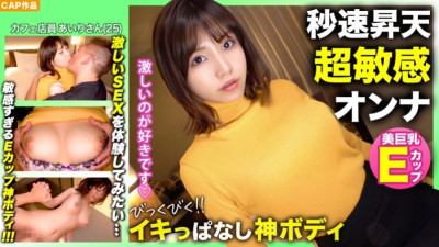 326NOL-010 유출된 검열 없음 스텟 갓 바디! - - ! - -  미인왕가슴 E컵 단정한 외모와는 달리 부끄러운 행동에 들뜨는 타입! - - 몇초만에 오르는 초민감 카페 점원 아이리씨. 야동온라인
