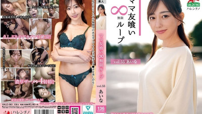 HALE-060 유출된 검열 없음 엄마 친구 먹는 무한 루프 vol.55 Aina 야동온라인