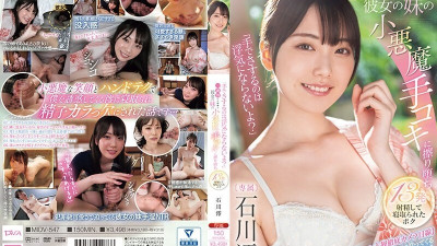 MIDV-547 유출된 검열 없음 손으로 문지르는 것은 부정 행위가 아니죠? - 3박 연속 묵은 여관에서 여자친구 여동생의 악마적인 손놀림에 반해 13번 사정하고 이시카와 미오에게 빼앗겼다. 야동온라