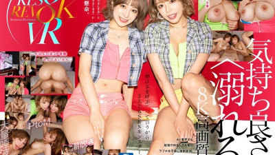 RSRVR-009 VR 이중성괴물과 역하렘 SPECIAL VR! - - ! - - 타액 듬뿍, 레즈비언, 물총, PtoM까지... 당신이 원했던 역전 3P를 8K 고해상도로 경험해보세요! - - ! 야동온라인