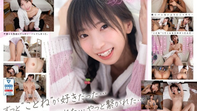 KAVR-310 VR 소꿉친구의 더위로 붉어진 뺨과 몸에 딱 붙는 라운지웨어로 인한 뜻밖의 발기... 부끄러움에 둘러싸여 솔직하지 못한 사랑을 이룬 첫 질내 사정 코토네 후유아이, - 가려움증과 부도덕?