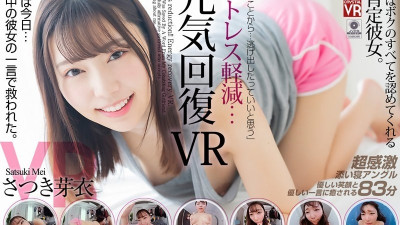CRVR-309 VR 스트레스 해소, 활력 충전 VR 오늘... 동거 여자친구의 한 마디에 구원을 받았습니다. - - 메이는 저의 모든 것을 다 받아주는 완전 긍정적인 여자친구예요. - - 사츠키 메이 야동온라인