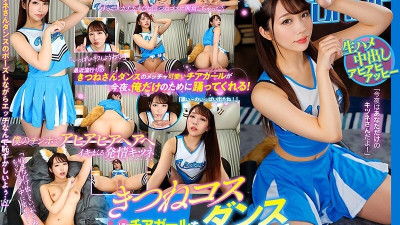 AJVR-180 VR 여우 의상 댄스의 인기 치어리더가 짐승처럼 커밍하는 모습에 흥분해 몇 번이고 질내 사정되는 오자키 에리카 야동온라인
