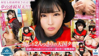 VRPRD-010 VR 코스프레 개인화보 처음부터 신의 팬이었던 인기층과의 SEX! - -  야동온라인